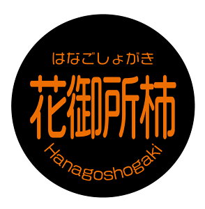 Ԍ䏊` V[ikaki-0024jی`@(TCY40~-120)܂́@(TCY30~-240) ` i V[@͂Ȃ傪