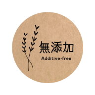 食品販促シール　[クラフト紙] 無添加　シール（foodseal-oga-016）丸形　サイズ40ミリ/30ミリ