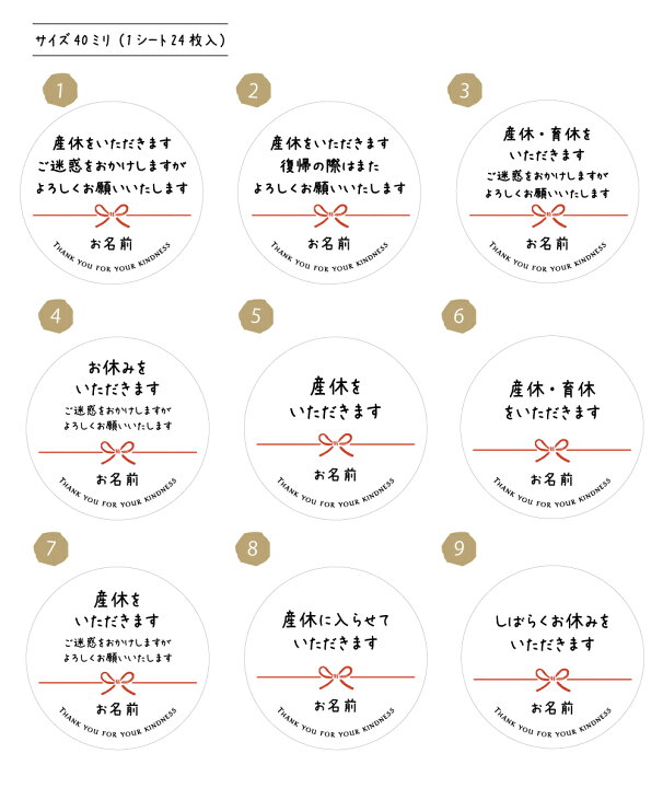 楽天市場 名入れ 産休に入りますシール サイズ選べる セミオーダーシール 産休のご挨拶シール サンキューシール ありがとうございました お願いしますシール 産休育休シールクラフト紙 オシャレ 使いやすい 急ぎ対応 プチギフト 職場挨拶 ご挨拶 メイドインたんたん