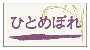 ЂƂ߂ڂ@ĖV[i003j^ ㎿ TCY48.3×25.4~