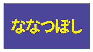 ȂȂڂ@ĖV[i016j^ ㎿ TCY48.3×25.4~