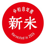 令和8年産　新米シール（ki027）新米ラベル サイズ　30ミリ/40ミリ　アート紙 Harvested in 2026