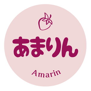 【冷凍・冷蔵用】あまりん シール(2011)丸型30ミリ 240枚入 マイナス20度まで剥がれない 特殊糊用紙 いちご 品種 シール