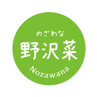 野沢菜　シール（102）丸形　(30ミリ-240枚/40ミリ-120枚/60ミリ-60枚)