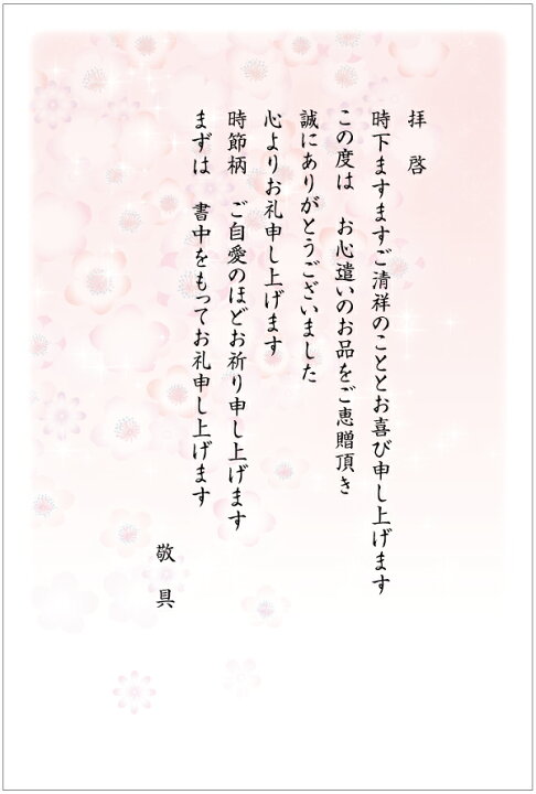 楽天市場 官製はがき 10枚セット お礼はがき うめのはな お中元 お歳暮 御歳暮 御中元 ギフト 内祝い お祝い お返し お返事 葉書 ハガキ メイドインたんたん