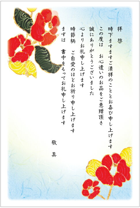 楽天市場】【官製はがき 10枚セット】お礼はがき（椿tsubaki） お中元  