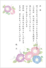 お礼はがき 10枚セット（あさがお03＿018）お中元　お歳暮 御歳暮　御中元　ギフト　内祝い　お祝い　お返し　お返事　葉書　ハガキ