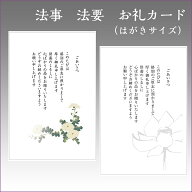 法事　法要　お礼カード　＊4枚セット　御礼状 カード　はがきサイズ