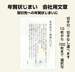 法人専用 年賀状じまい 会社用文章 取引先への年賀状じまいに(オーロラ)10枚から枚数選べる!年賀状での挨拶をやめる 文章印刷済み 官製はがき(切手付)/私製はがき(切手なし)
