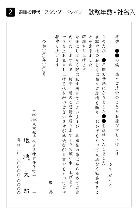 楽天市場 名入れ印刷 退職挨拶状 80枚 63円切手付 官製はがき 自由文章無料 退職ハガキ 退職はがき 挨拶状 あいさつ状 退職はがき 退職ハガキ 退職葉書 メイドインたんたん