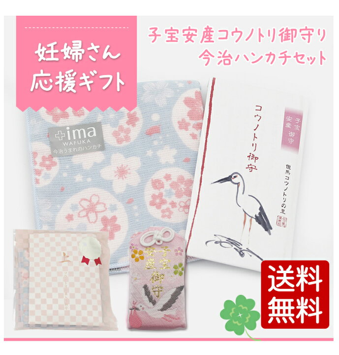 楽天市場】【選べる！今治ハンカチ】妊婦さん応援ギフト【子宝安産 