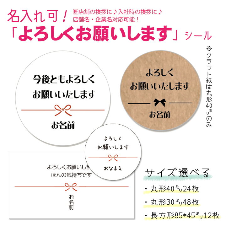 楽天市場】【名入れ】よろしくおねがいしますシール（サイズ  