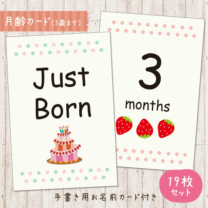 楽天市場 5才まで使える 女の子向け ベビーマンスリーカード 19枚セット 5歳まで Design7 いちご柄 手書き用お名前カード付き月齢フォト 月齢カード フラワー 成長記録に 記念日 出産祝い 月齢フォト 月齢カード 苺 いちご イチゴ Itigo Ichigo ストロベリー