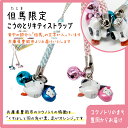 【但馬限定】コウノトリキティストラップ （ピンク・ブルー）妊活応援 妊活 ギフト プレゼント ご贈答用にも♪ 兵庫 豊岡 こうのとりキティ