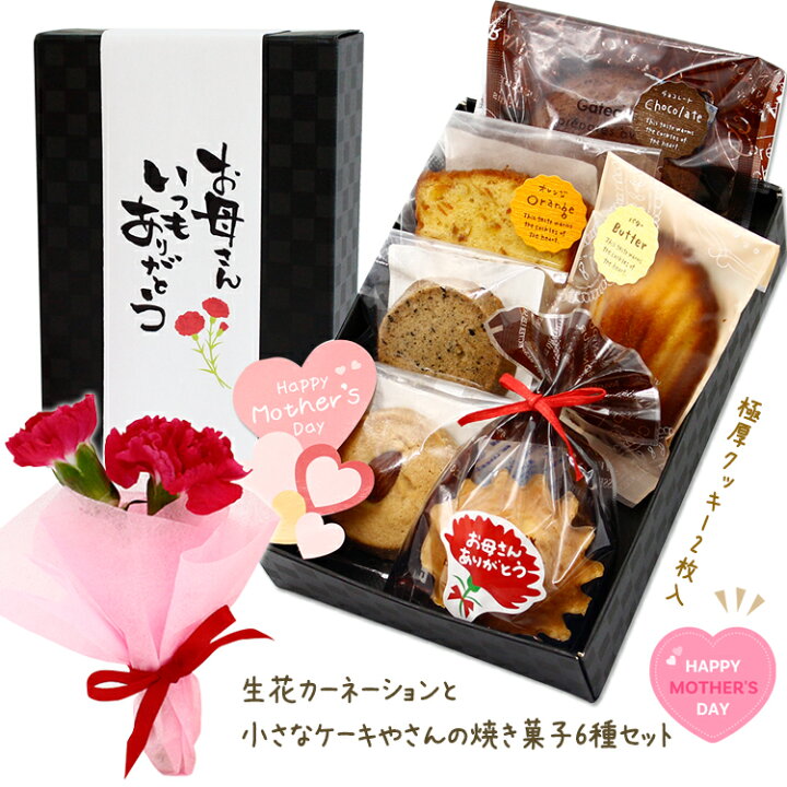 楽天市場 母の日 ギフト 22花 スイーツ I T 生花プチカーネーション花束と小さなケーキ屋さんの焼き菓子6種セット 母の日カード付市松箱 焼き菓子 プレゼント 焼き菓子 詰合せ お菓子 ギフト メイドインたんたん