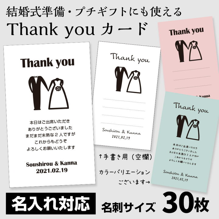 楽天市場】[名入れ対応]サンクスカード 30枚 名刺サイズ ウェディング 