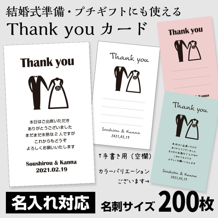 楽天市場】[名入れ対応]サンクスカード 200枚 名刺サイズ ウェディング 
