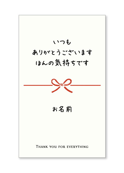 楽天市場】【名入れカード】いつもありがとうございますほんの気持ち  