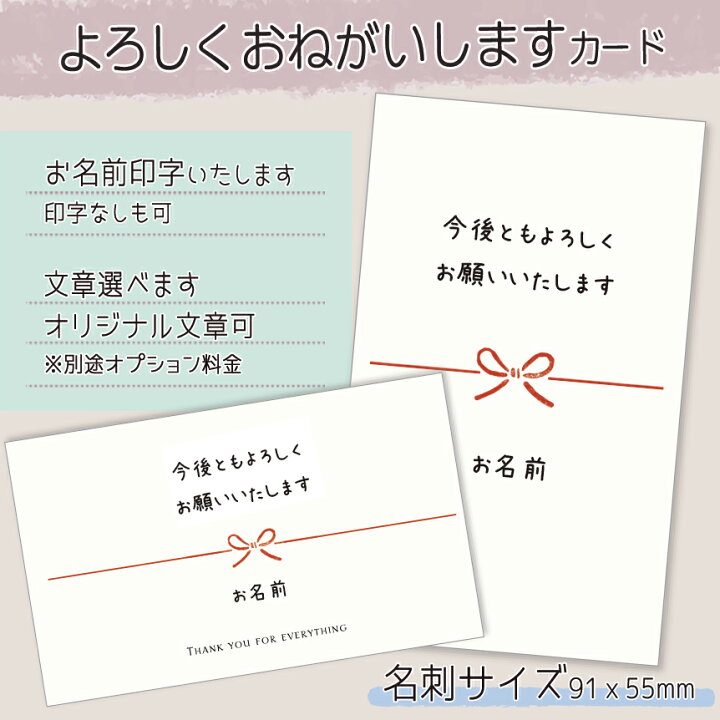 楽天市場】【名入れカード】よろしくおねがいしますカード（名刺サイズ 