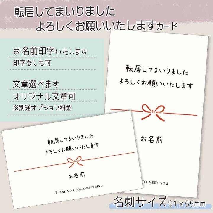 楽天市場】【名入れカード】転居してまいりました よろしくお願い 