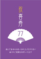 祝喜寿カード（009）4枚セット　写真L版サイズ 89*127mm お祝いカード