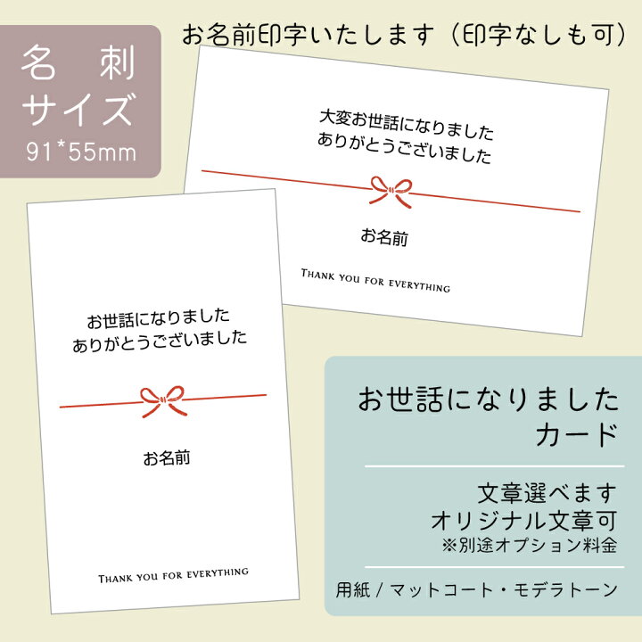 楽天市場】【名入れカード】お世話になりましたカード（名刺サイズ 