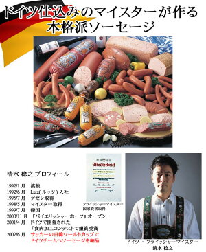 本場ドイツ仕込み【マイスターが作る】ドイツソーセージセット