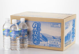 【同梱不可】非加熱　但馬天然水　550ml×24本入パックナチュラルミネラルウォーター 天然水【1箱ずつ送料必須】但馬　兵庫県産　おいしい水　ナチュラルウォーター　ひかねつ　天然水　てんねん水　美味しい水　 鉱水@