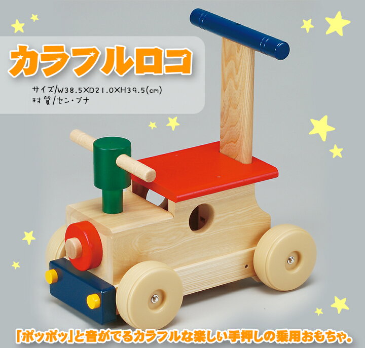 楽天市場】木のおもちゃ カラフルロコ プレゼントに♪くるまのおもちゃ 