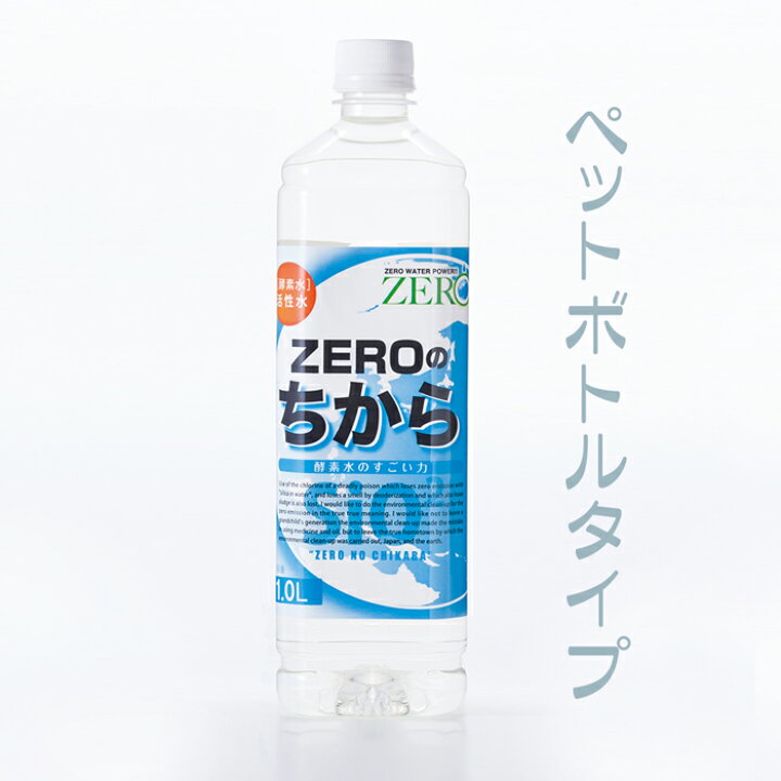 楽天市場】エナジー水ZEROのちから1.0l（濃縮液）生物の活性化、水 