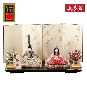 木目込み雛人形 真多呂 杏珠 親王飾り 西陣織正絹裂地 伝統工芸品 飾り幅 39cm コンパクト 雛人形 内裏雛 おしゃれ おひなさま 木目込み 木目込み 木目込み人形 ミニ お雛様 飾り 節句 初節句