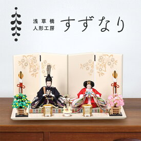雛人形 ひな人形 衣装着人形 人形工房すずなり 天翔雛 京刺繍寄せ桜ー御道具組合せ3 コンパクト おしゃれ 可愛い 飾り幅 約45cm 初節句お雛様 かわいい 衣装着 親王飾り ミニ お雛様 おひなさん 初節句 女の子 季節 飾り 和風 置物 人形