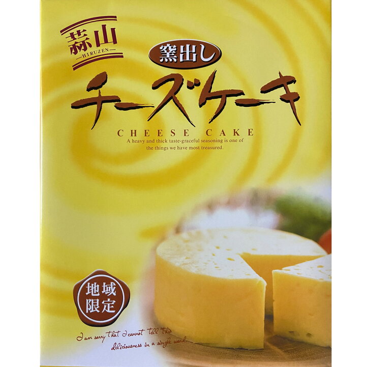 楽天市場 蒜山窯出しチーズケーキ 岡山 お菓子 お取り寄せ ギフト 岡山県 グルメ 岡山土産 プレゼント お菓子詰め合せ 蒜山土産 チーズケーキ 洋菓子 数量多い 株式会社タナベ