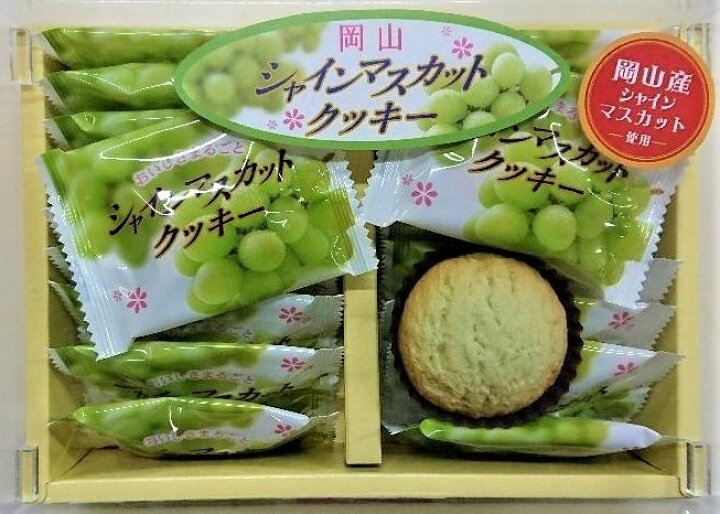 楽天市場 シャインマスカットクッキー 小 新商品 岡山土産 岡山 ギフト お菓子 お取り寄せ 特産品 岡山県 グルメ プレゼント お菓子詰め合せ 岡山特産品 クッキー 岡山県産シャインマスカットパウダー使用 多い枚数 シャインマスカット 洋菓子 贈り物 株式会社タナベ 楽天市場 シャインマスカットクッキー 小 新商品 岡山土産 岡山 ギフト お菓子 お取り寄せ 特産品 岡山県 グルメ プレゼント お菓子詰め合せ 岡山特産品 クッキー 岡山県産シャインマスカットパウダー使用 多い枚数 シャインマスカット 洋菓子 贈り物 株式会社タナベ