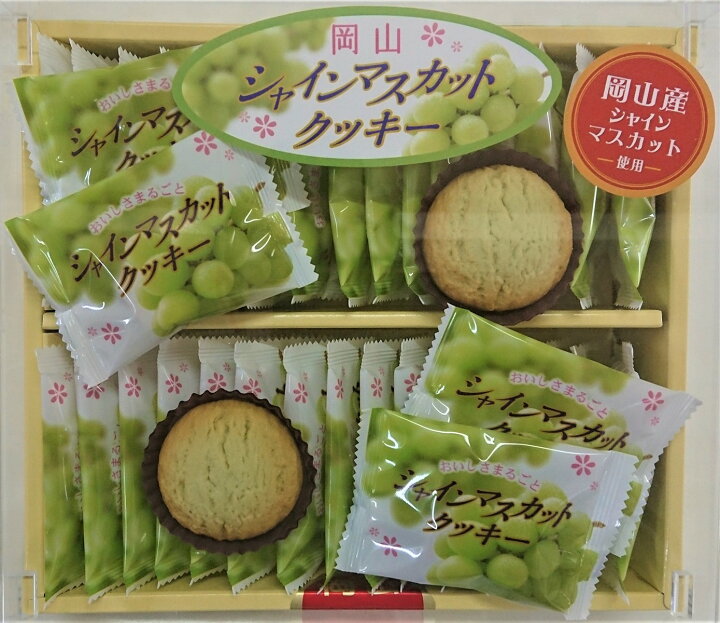 楽天市場 シャインマスカットクッキー 大 岡山 お菓子 お取り寄せ ギフト 特産品 岡山県 グルメ 新商品 岡山土産 プレゼント お菓子詰め合せ 岡山特産品 シャインマスカットクッキー 岡山県産シャインマスカットパウダー使用 多い枚数 シャインマスカット 洋菓子 楽天市場 シャインマスカットクッキー 大 岡山 お菓子 お取り寄せ ギフト 特産品 岡山県 グルメ 新商品 岡山土産 プレゼント お菓子詰め合せ 岡山特産品 シャインマスカットクッキー 岡山県産シャインマスカットパウダー使用 多い枚数 シャインマスカット 洋菓子