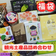 お菓子 福袋 【数量限定特価キャンペーン 8,000円→6,000円】お菓子 詰め合わせ 送料無料 岡山県 グルメ …
