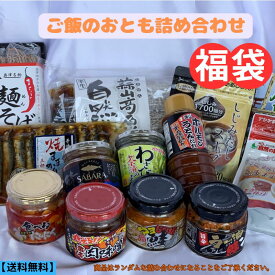 おつまみ 福袋 【お家でご飯のおともキャンペーン】【数量限定】【送料無料】総額7,500円以上の商品を詰め合わせてお届け! ギフト お取り寄せ グルメ 広島 おかず お惣菜 そば ラー油 食べ比べ お土産 詰め合わせ 観光 土産 自粛 賞味期限 セール クリスマス ハロウィン