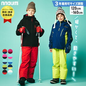 【2/14-/15限定最大7,000OFFクーポン】 スキーウェア キッズ ジュニア 上下セット 動きやすさNo.1【3年着られる】 NNOUM ノアム 子供 男の子 女の子 サイズ調節可能 120 130 140 150 160 70J -20cmまでサイズ調整可能 コスパ抜群 選べるカラバリ