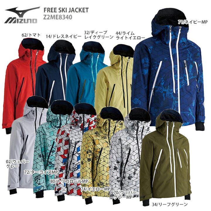 楽天市場 スキー ウェア メンズ レディース Mizuno ミズノ ジャケット 19 Free Ski Jacket フリージャケット Z2me40 送料無料 スキー専門店 タナベスポーツ