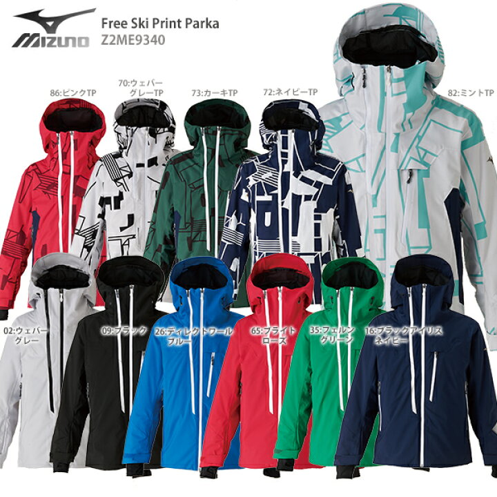 楽天市場 スキー ウェア メンズ レディース Mizuno ミズノ ジャケット Free Ski Print Parka フリープリントパーカ Z2me9340 19 旧モデル スキー専門店 タナベスポーツ