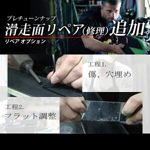 プレチューンナップ オプション 滑走面リペア プレチューンナップと同時注文のみ受付 スキー