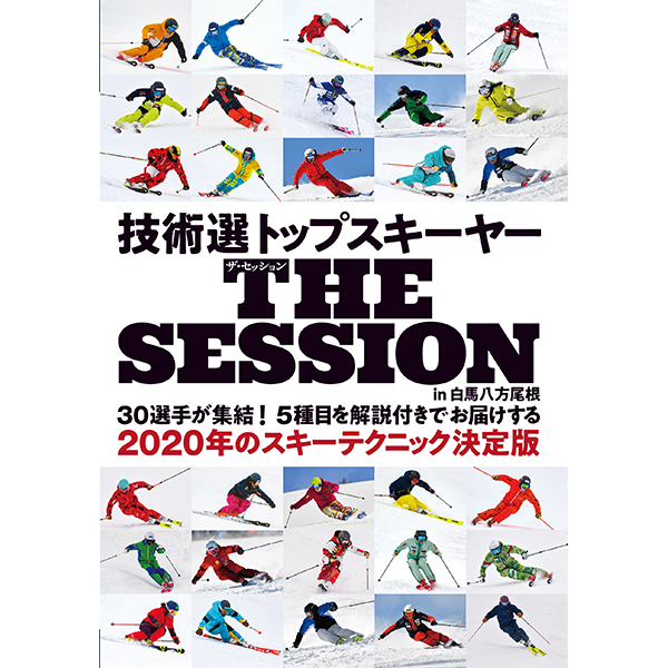 技術選トップスキーヤー THE SESSION〔DVD 100分〕