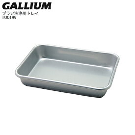 GALLIUM〔ガリウム〕 TU0199 ブラシ洗浄用トレイ