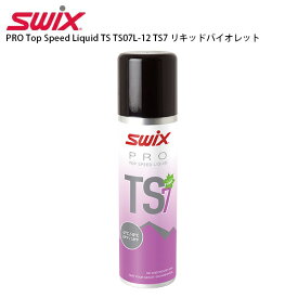 SWIX〔スウィックス ワックス〕PRO Top Speed Liquid TS TS07L-12 TS7 リキッドバイオレット 50ml 液体 スキー スノーボード スノボ