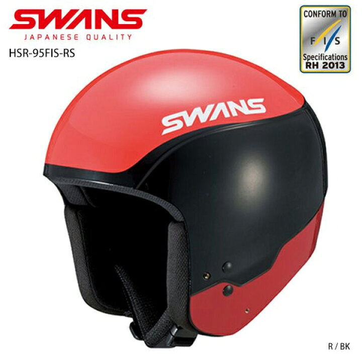 スキー ヘルメット メンズ レディース SWANS スワンズ 2022 HSR-95FIS-RS【ASIAN FIT】 FIS対応  スノーボード スキー専門店 タナベスポーツ