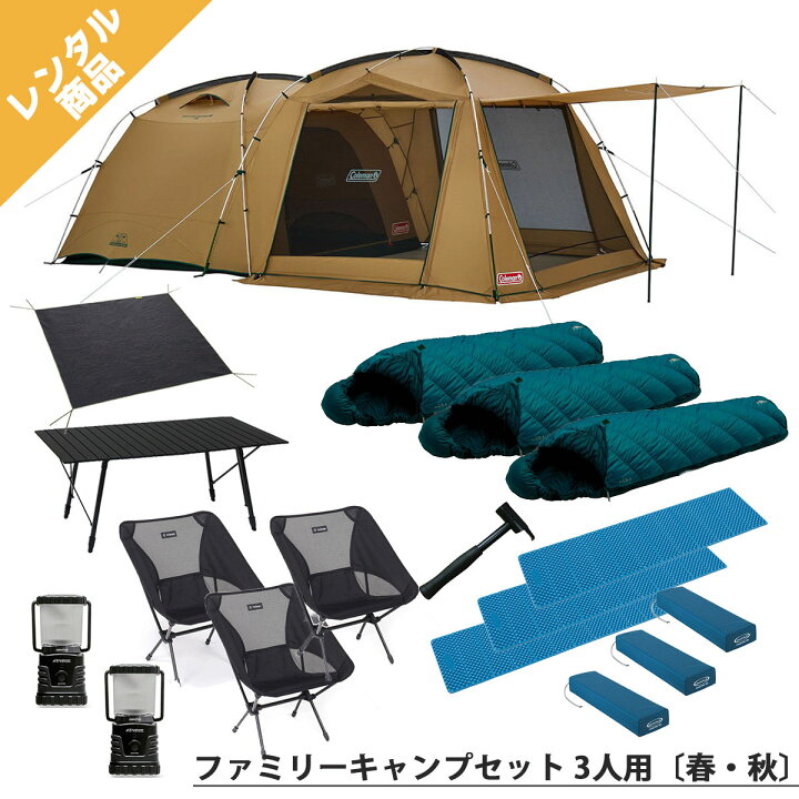楽天市場】【キャンプレンタル】ファミリーキャンプセット 3人用〔春  