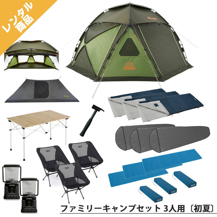 楽天市場 レンタル 6人でもゆったりワイワイ ファミリーキャンプセット 3人用 初夏 テント テーブル チェア キャンプマット シュラフ ランタン グランドシート インナーテント 春 夏におすすめest5 スキー専門店 タナベスポーツ