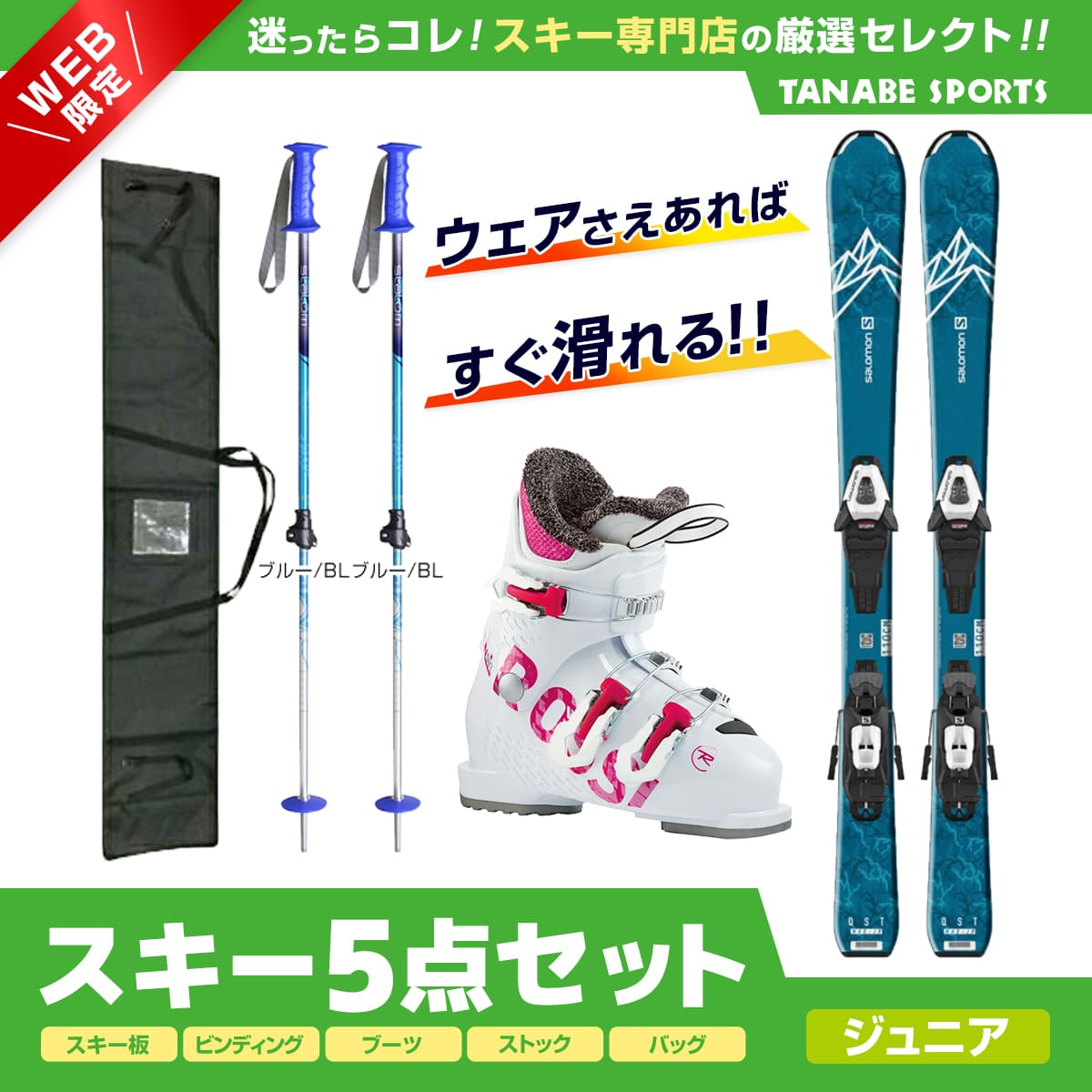 サロモン スキー板 ブーツ セット 別売り可 【オープニングセール