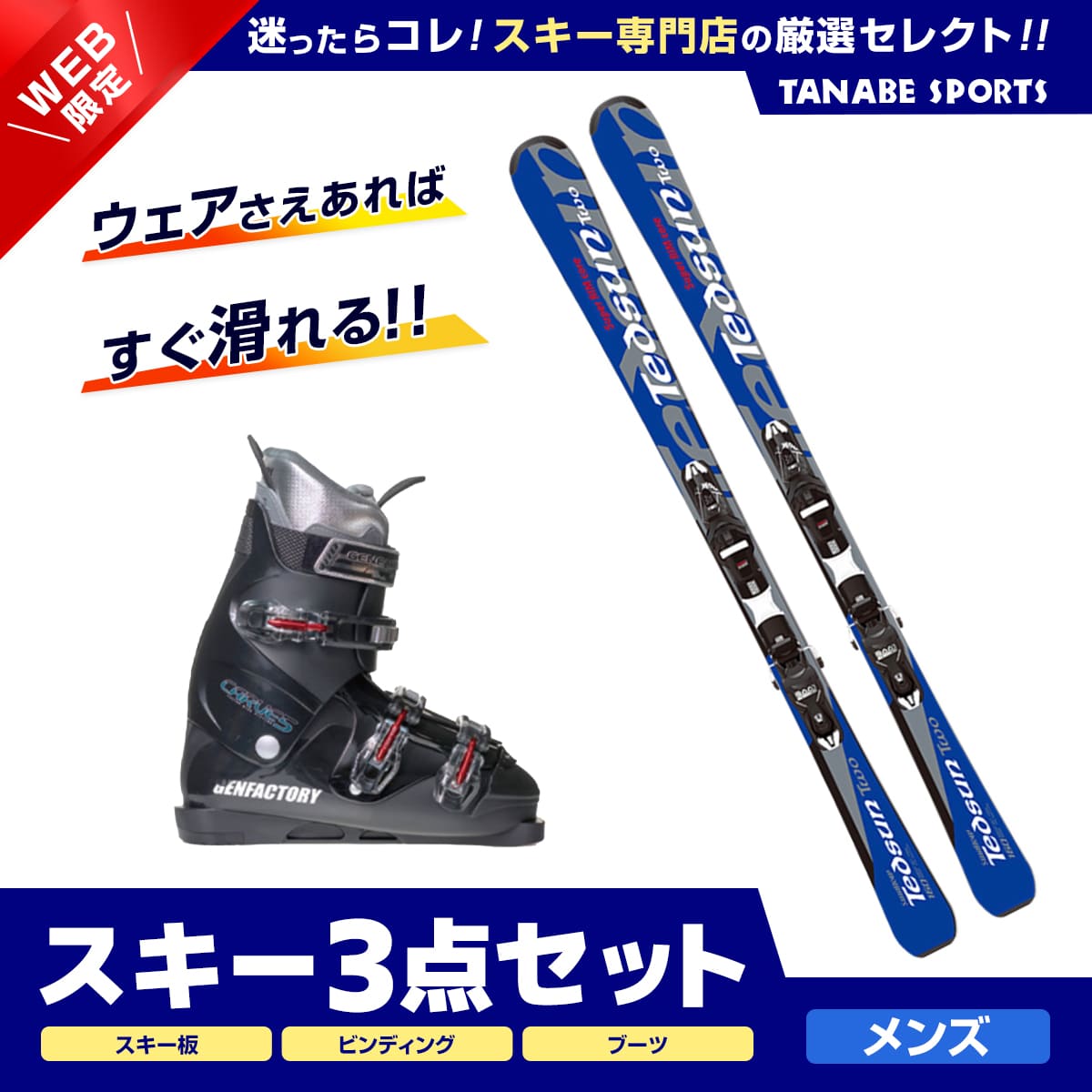 楽天市場】P10倍&クーポン 11/1限定 スキー セット 3点 メンズ