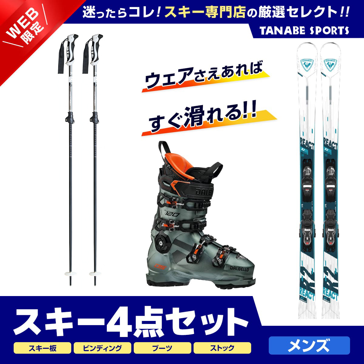 楽天市場】スキー セット 4点 メンズ レディース ROSSIGNOL〔スキー板